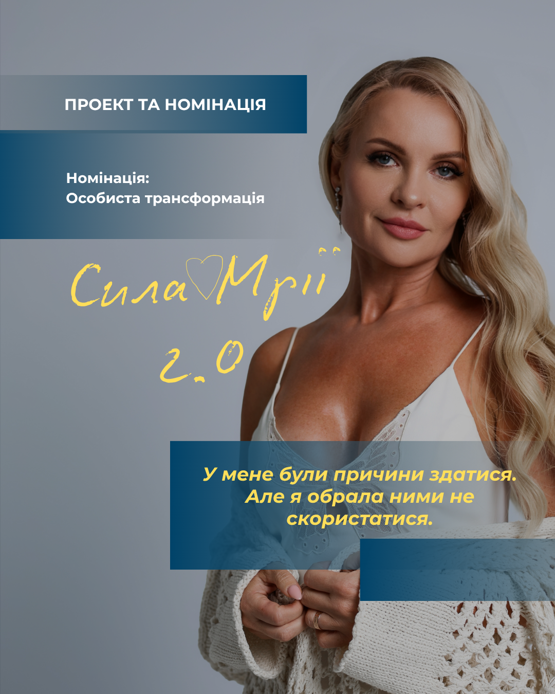 Форум 2025 та Сила Мрії (4)